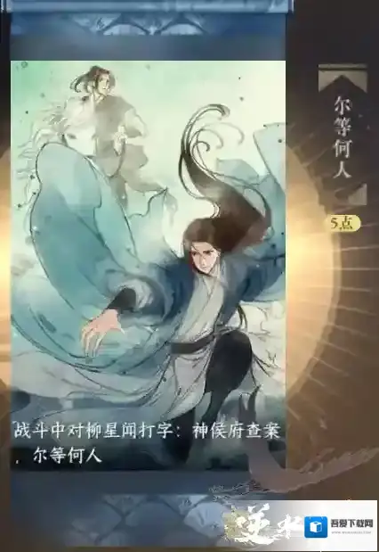 逆水寒星闻