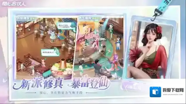 甜心合伙人大能