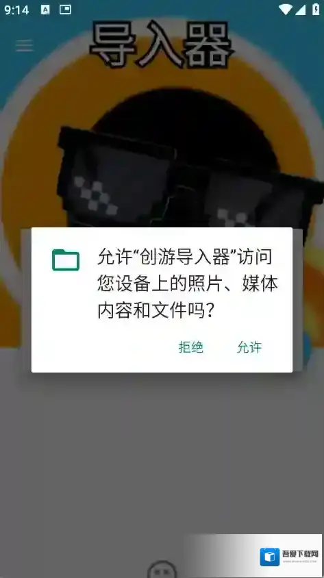 创游导入器导入