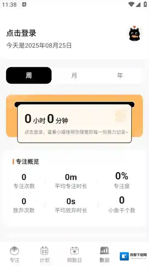 喵喵自律器用户