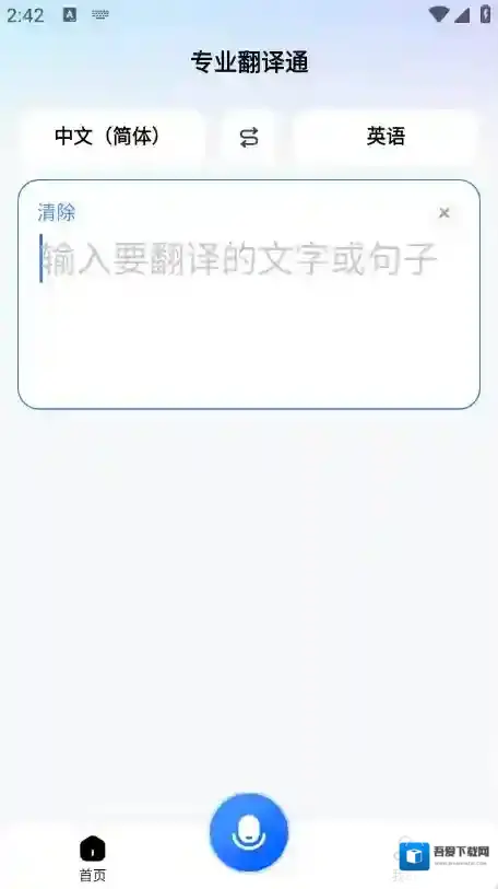 专业翻译通翻译