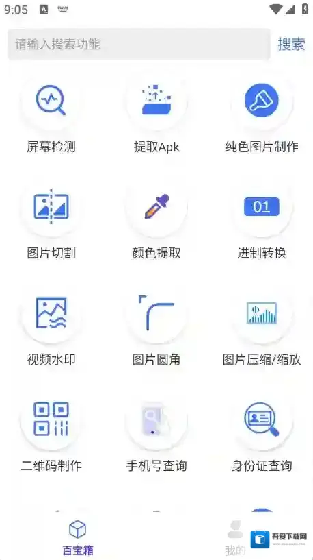 百盛百宝箱工具