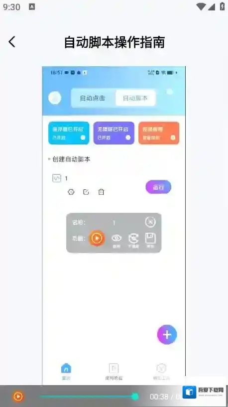 自动连点器iClick脚本
