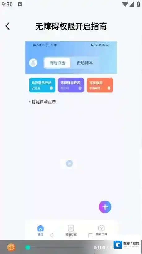 自动连点器iClick自动连点器