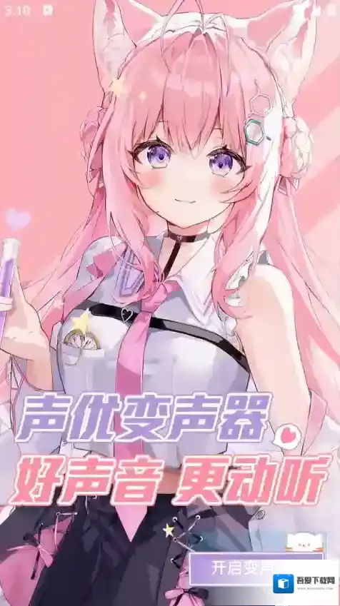 AI优变声器语音包