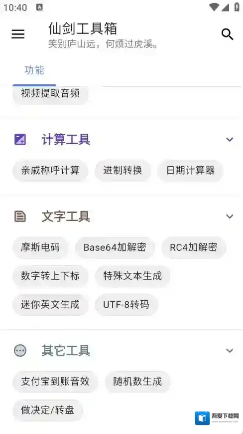 仙剑工具箱工具