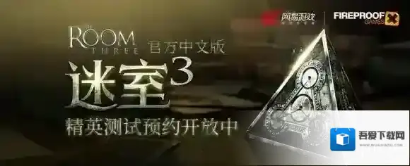 迷室3什么时候上线 迷室什么时候可以玩