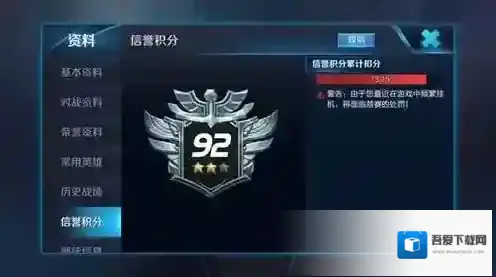 王者荣耀恶意值怎么降低 恶意值增减规则一览