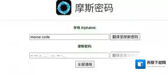 摩斯密码翻译器入口