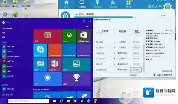 Windows10驱动人生