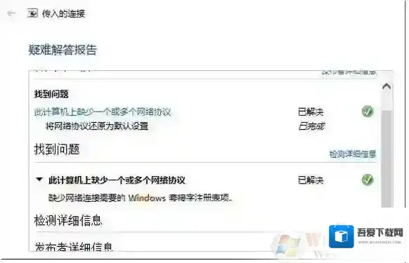 Win10此计算机上缺少一个或多个网络协议解决方法