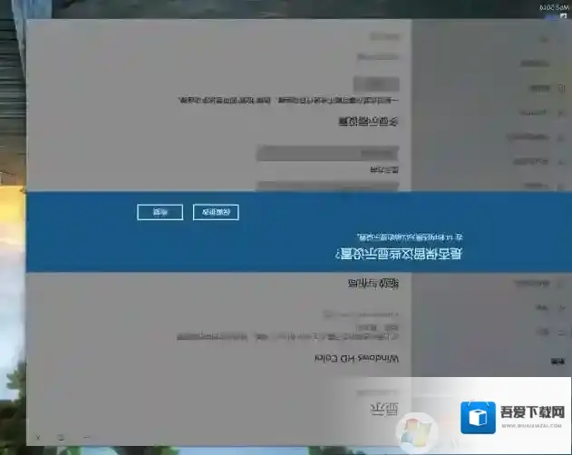 Win10屏幕倒过来怎么弄回去？Win10屏幕方向恢复方法