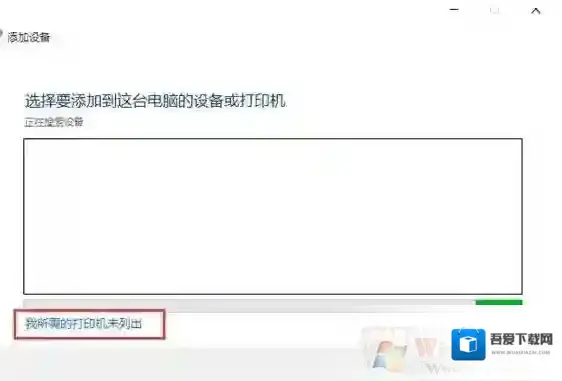 Windows10网络打印机