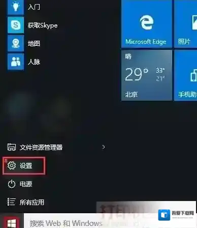 Windows10打印机