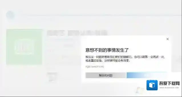 Win10应用商店安装爱奇艺错误0x80073d05有效的解决方法