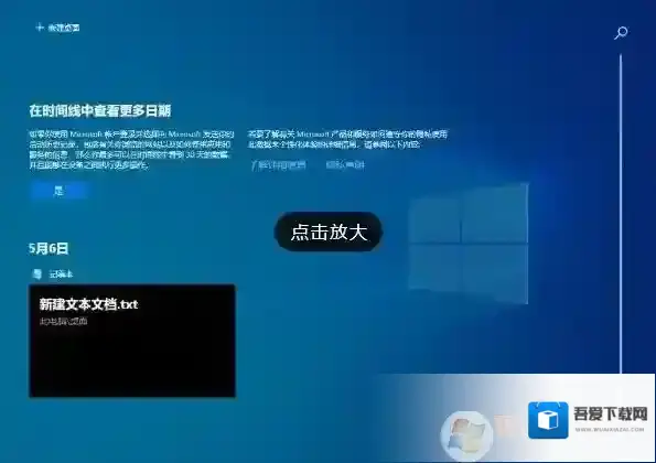 Windows10时间线