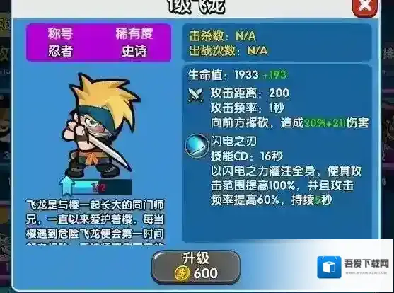 小英雄大乱斗忍者