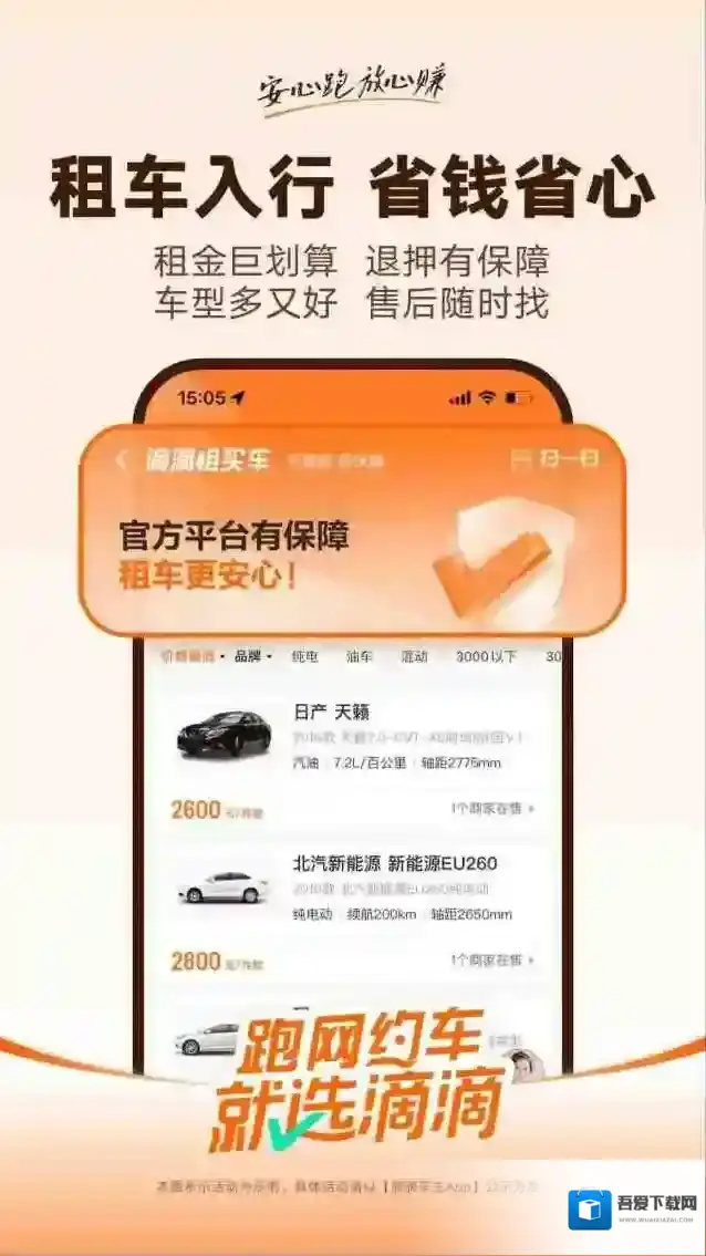 滴滴车主司机端出车