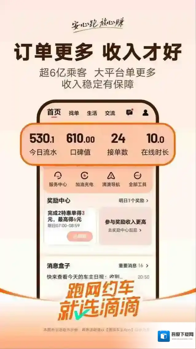 滴滴车主司机端司机