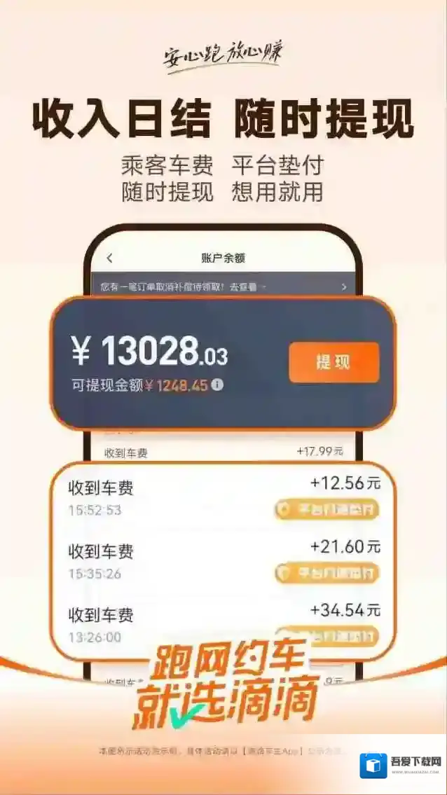 滴滴车主司机端提现
