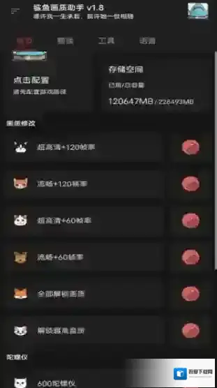 鲨鱼画质助手游戏画面