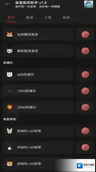 鲨鱼画质助手画质助手