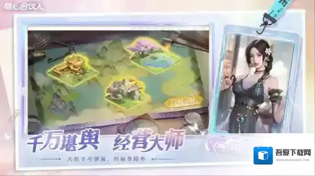 甜心合伙人玩家