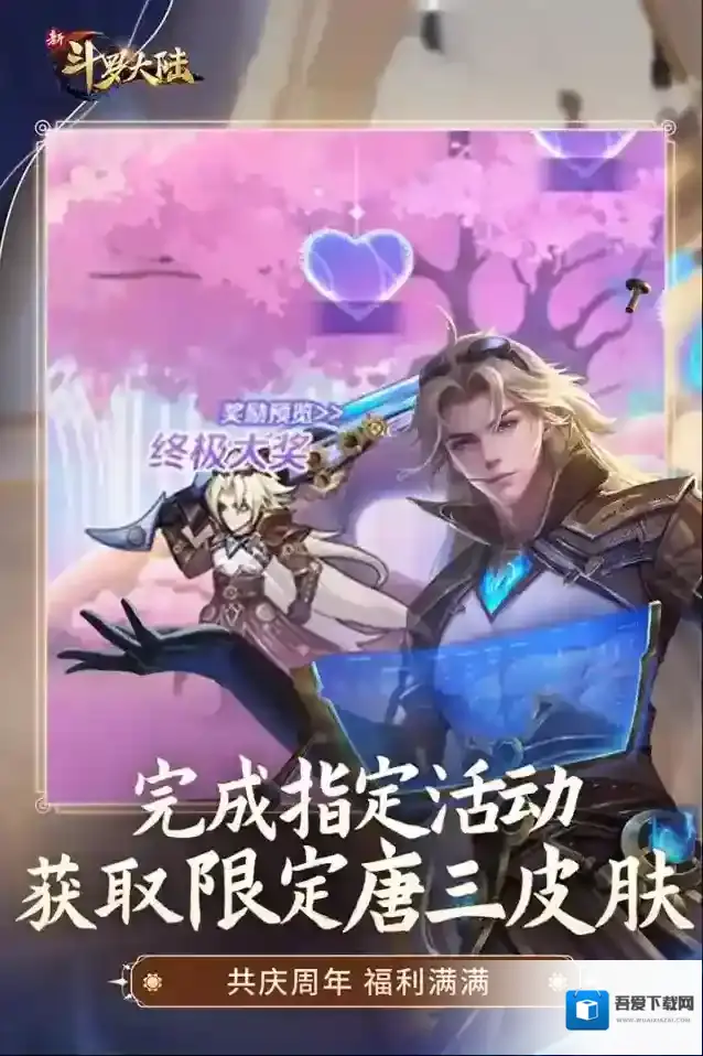 新斗罗大陆魂骨