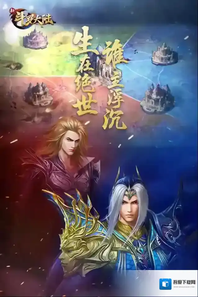 新斗罗大陆魂师