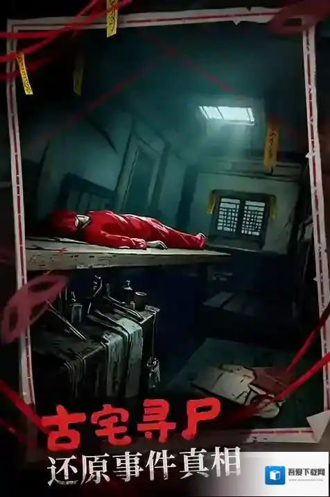 神探诡事录诡事录