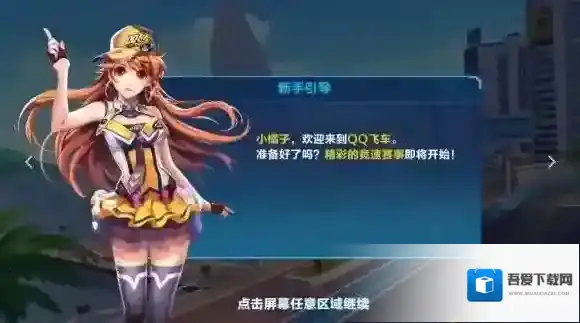 QQ飞车手游ID重复怎么办 角色名字被注册了解决办法