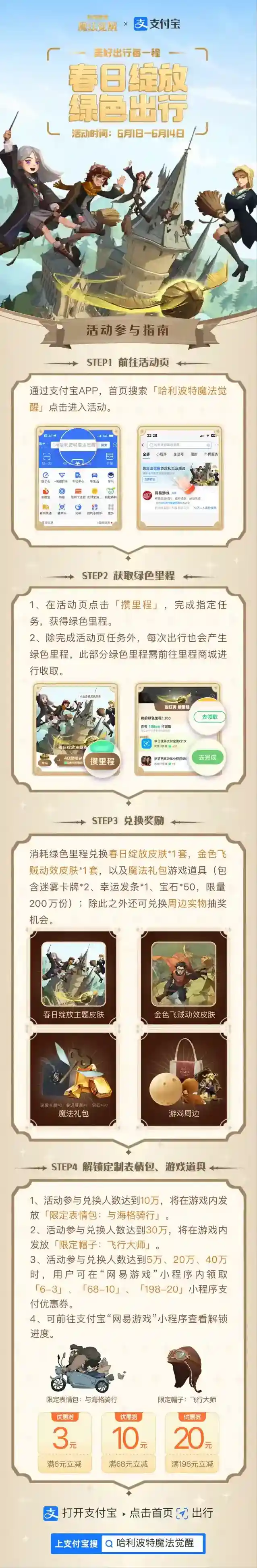 哈利波特魔法觉醒活动