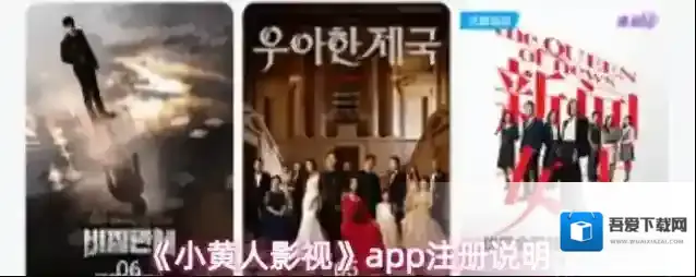 小黄人影视点击注册