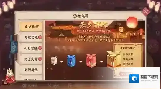 决战平安京御祝