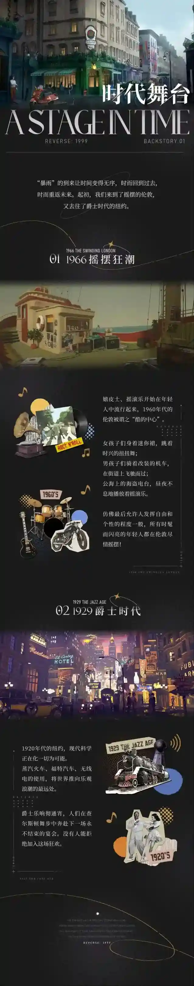 重返未来1999舞台