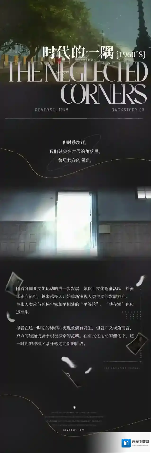 重返未来1999须知