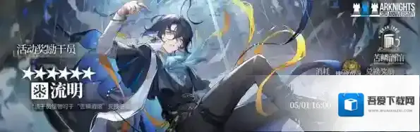 明日方舟流明怎么获得 免费六星干员获取攻略