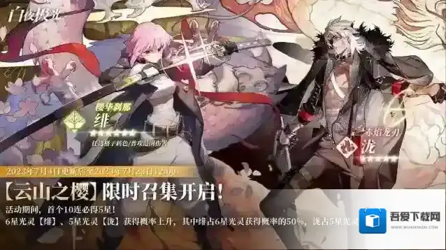 白夜极光限时召集【云山之樱】即将开启，绯、泷获得概率上升！