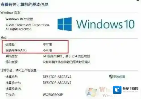Windows10系统属性