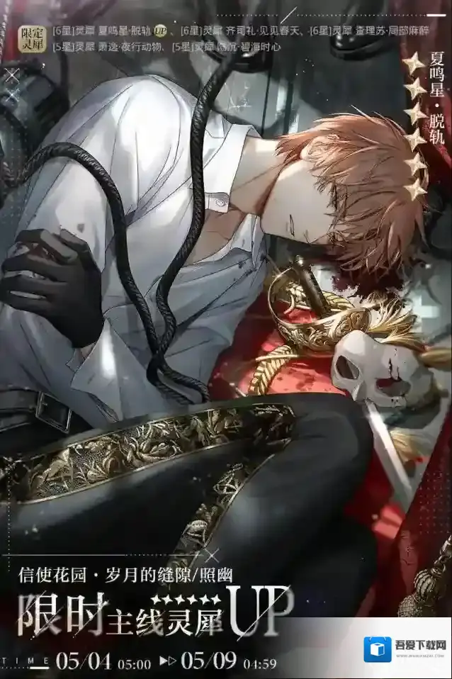 光与夜之恋岁月的缝隙照幽限定收信