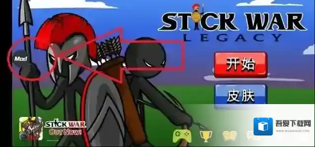 火柴人战争遗产打法