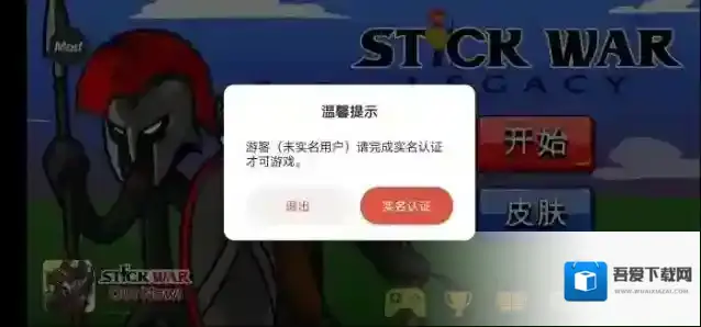 火柴人战争遗产火柴人战争