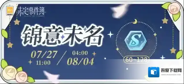 未定事件簿「锦意未名」福利活动丨剑兰花开，锦意未名