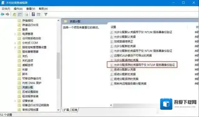 Windows10计算机配置