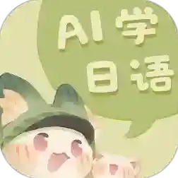 语球学日语应用2025-语球学日语官方最新版Androidv1.0