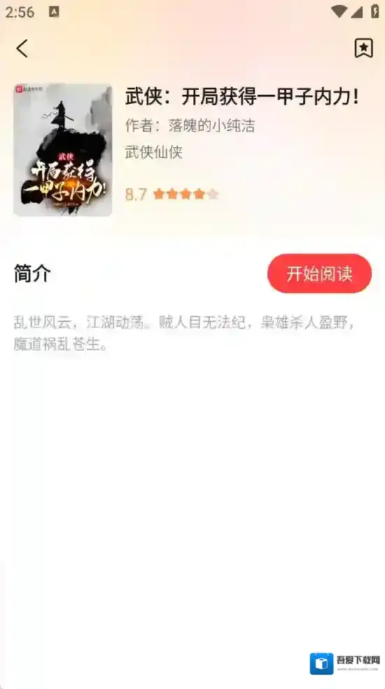 听小说免费小说资源