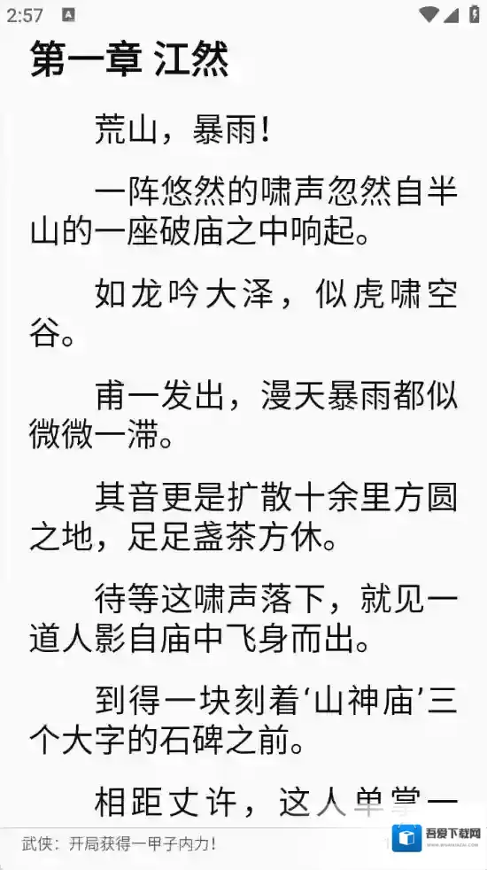 听小说免费武侠