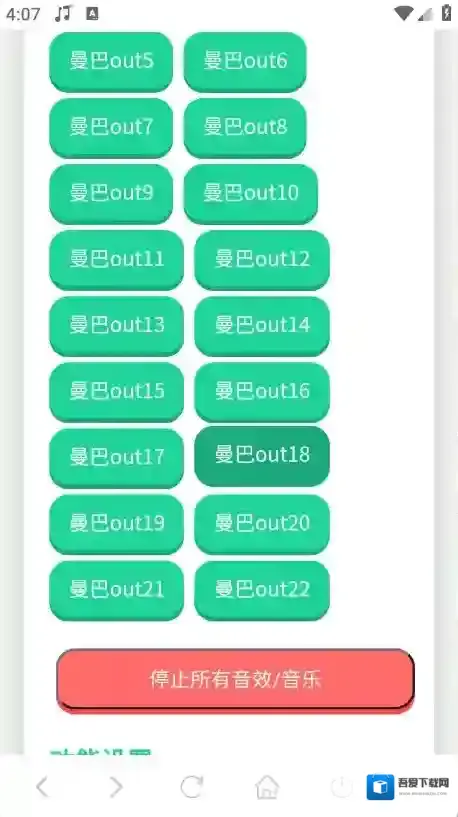 科比语音盒子循环播放