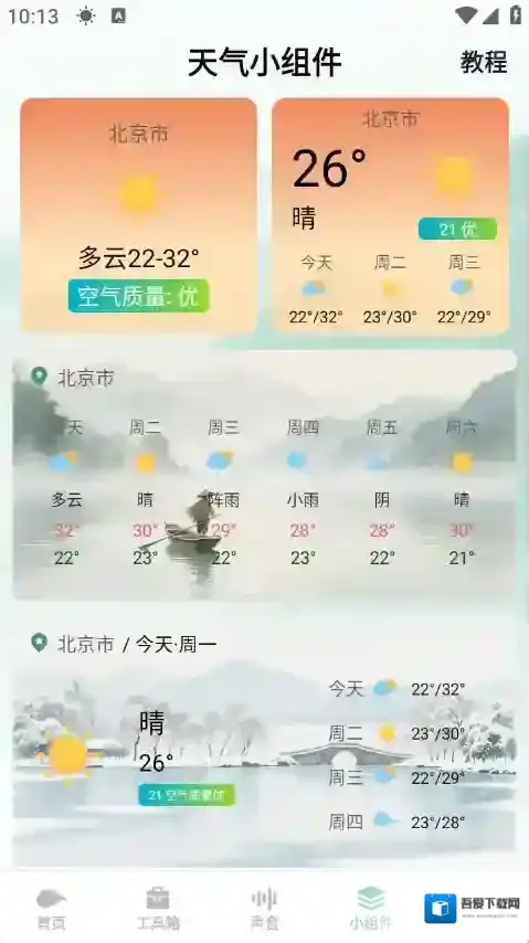 灵通天气提供