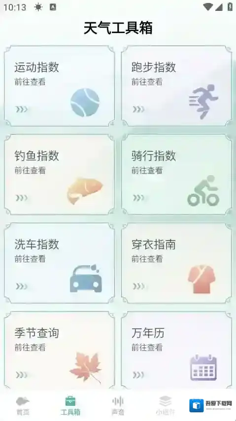 灵通天气天气信息